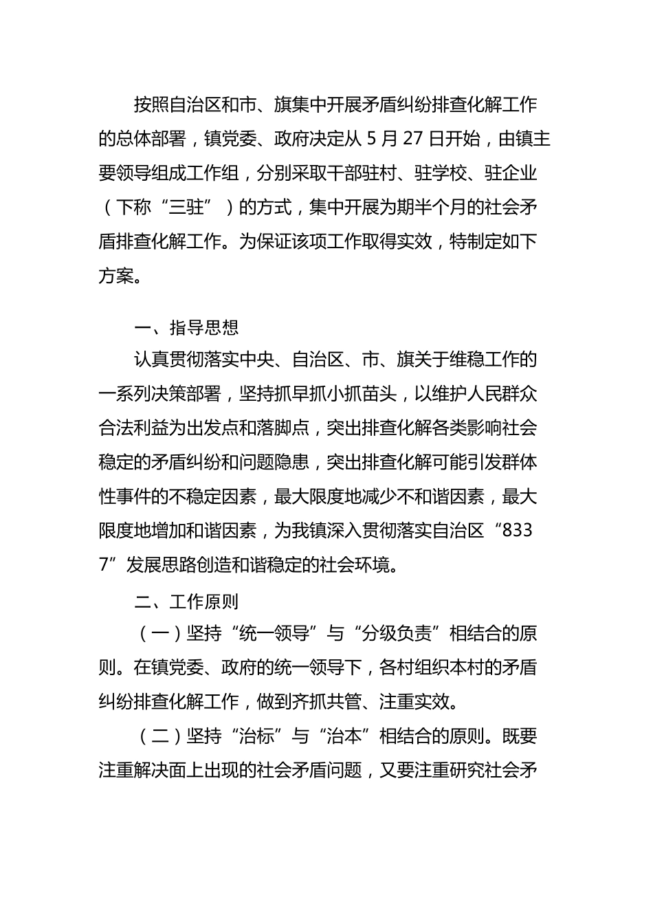 矛盾纠纷排查化解方案_第2页