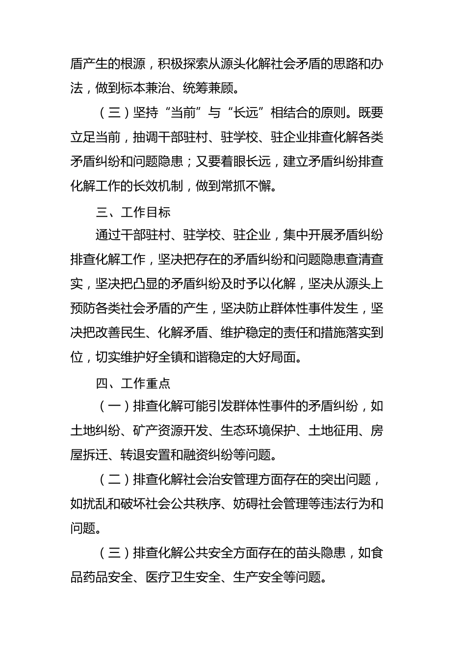 矛盾纠纷排查化解方案_第3页
