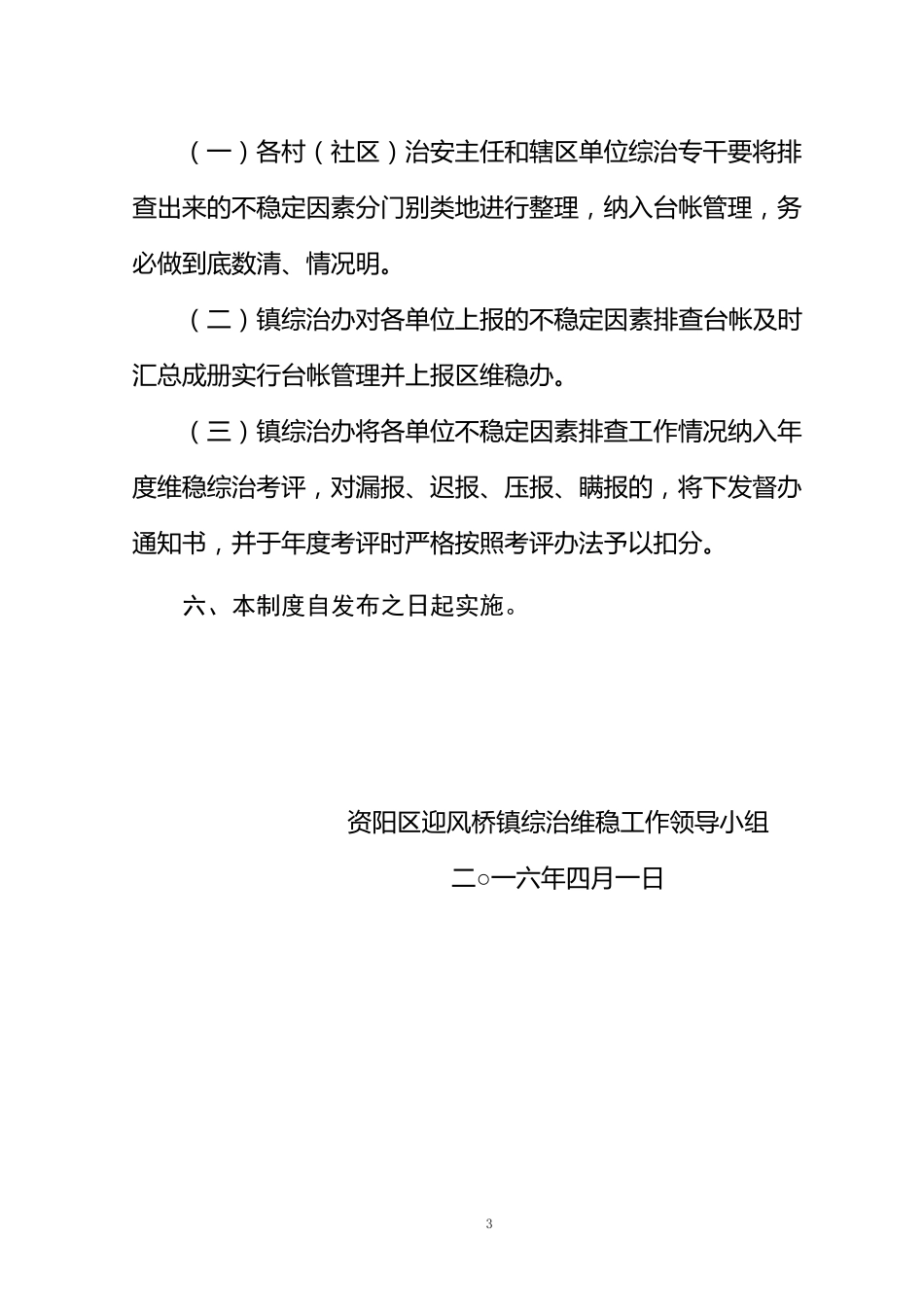 矛盾纠纷排查工作制度_第3页