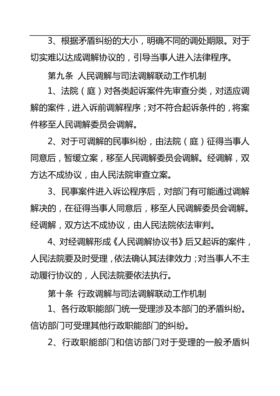 矛盾纠纷调解处理工作制度_第3页