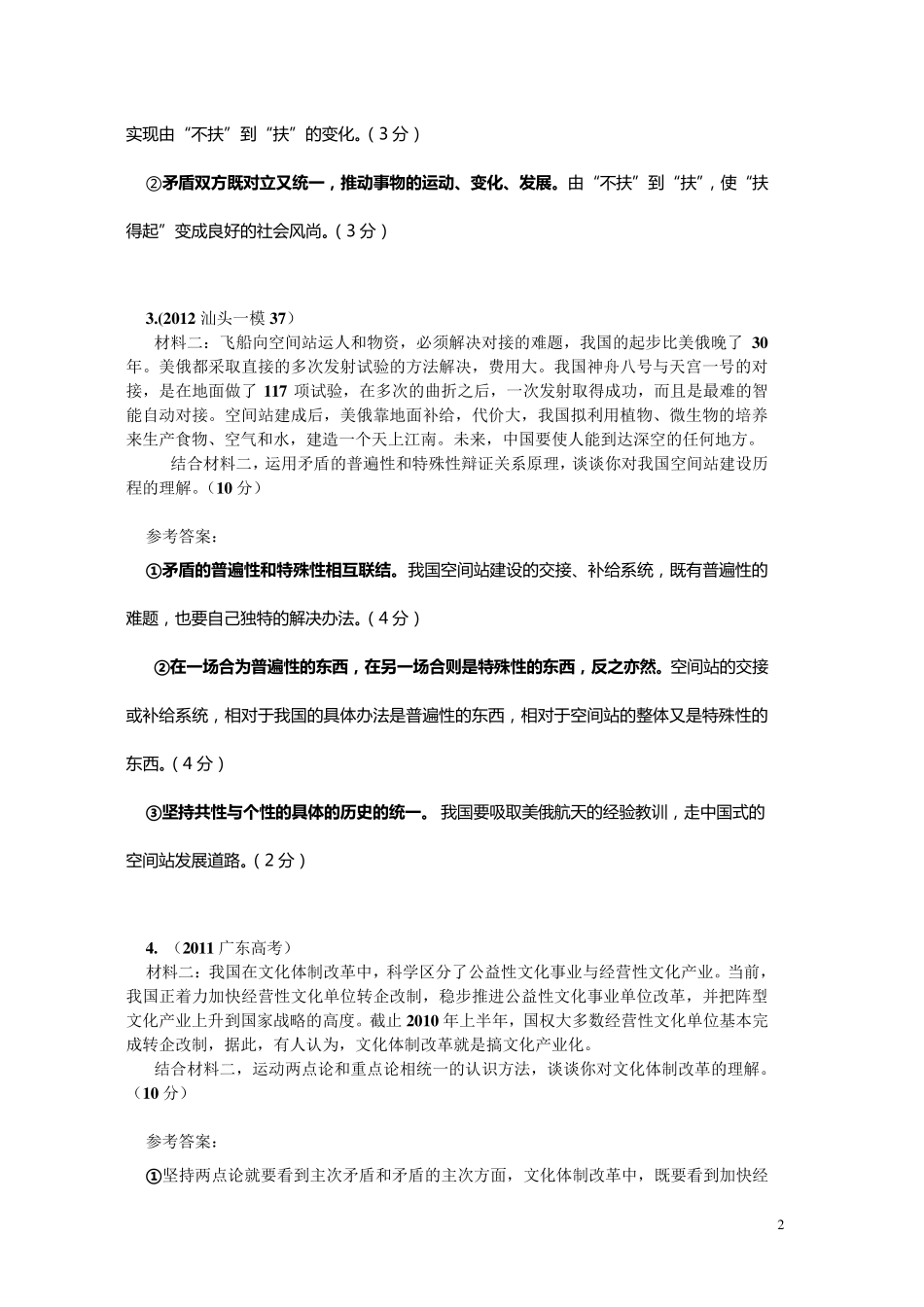 矛盾观主观题典型例题_第2页