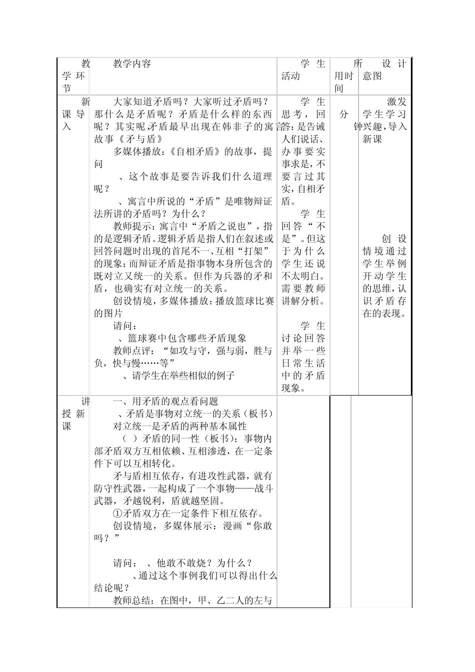 矛盾观点与人生动力教案_第2页