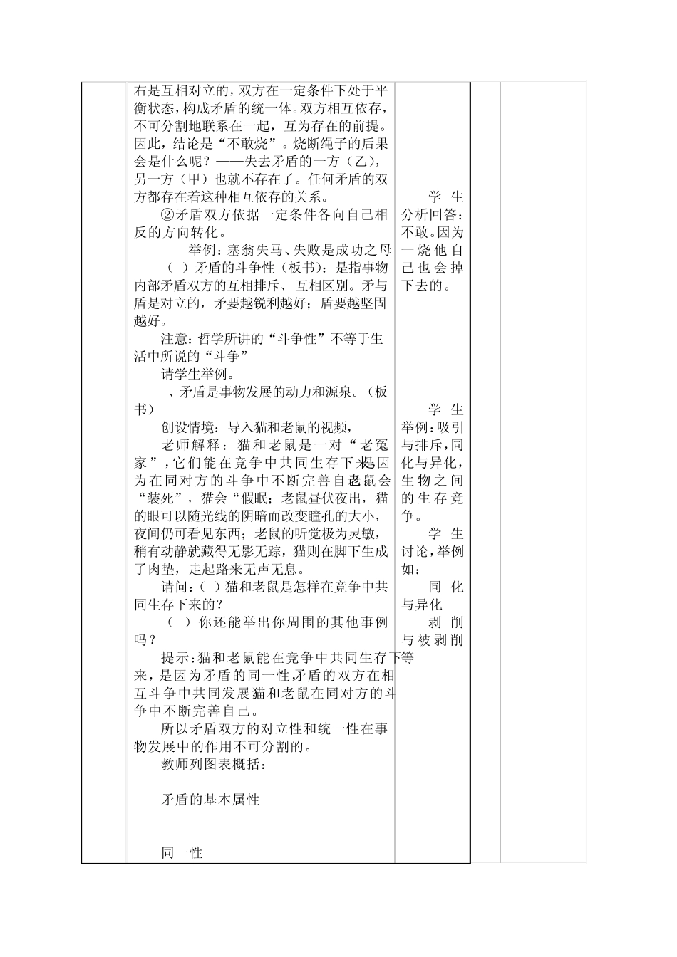 矛盾观点与人生动力教案_第3页