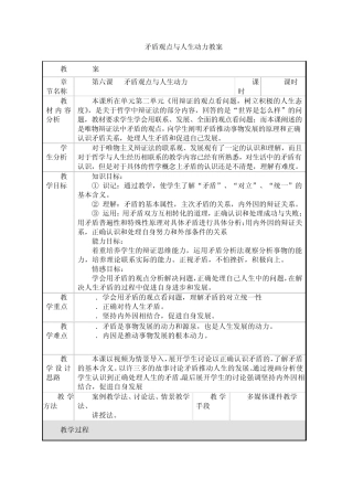 矛盾观点与人生动力教案