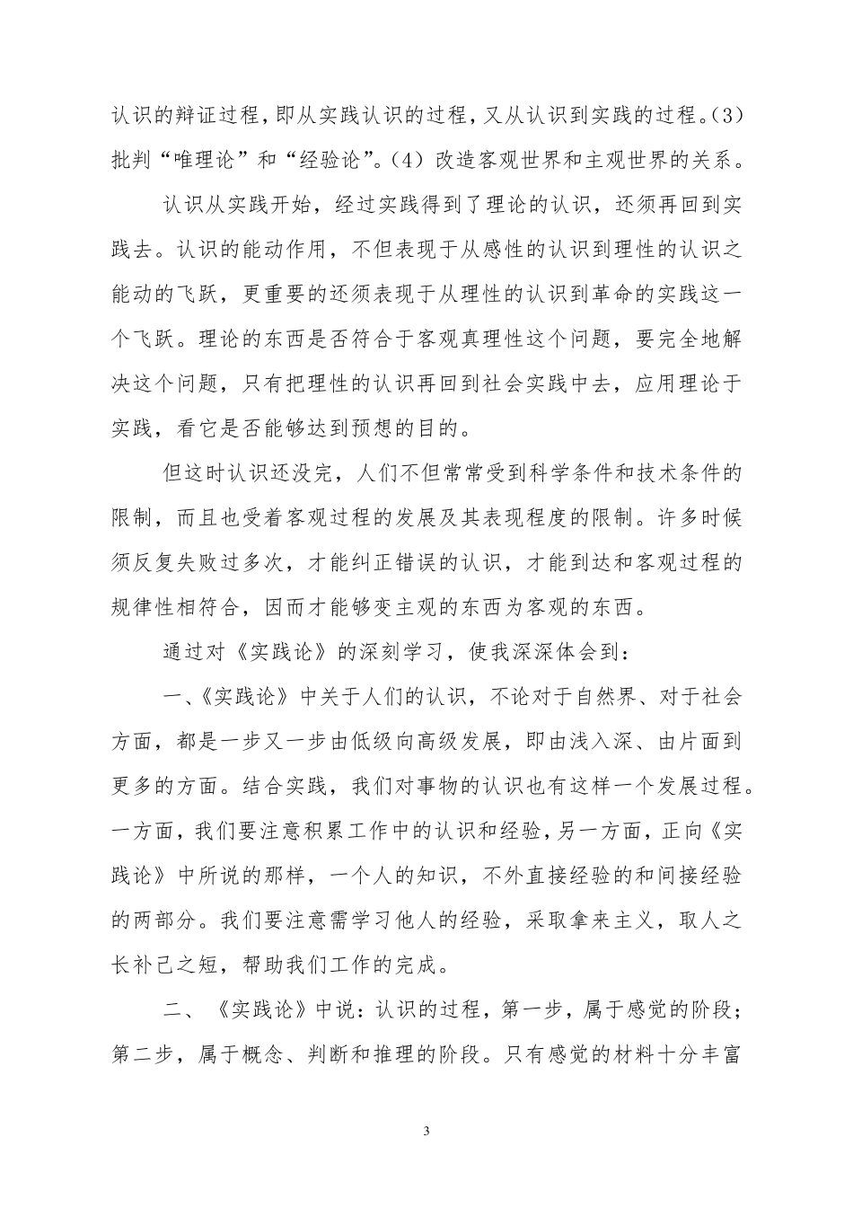 矛盾论学习心得_第3页