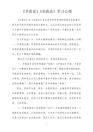 矛盾论学习心得