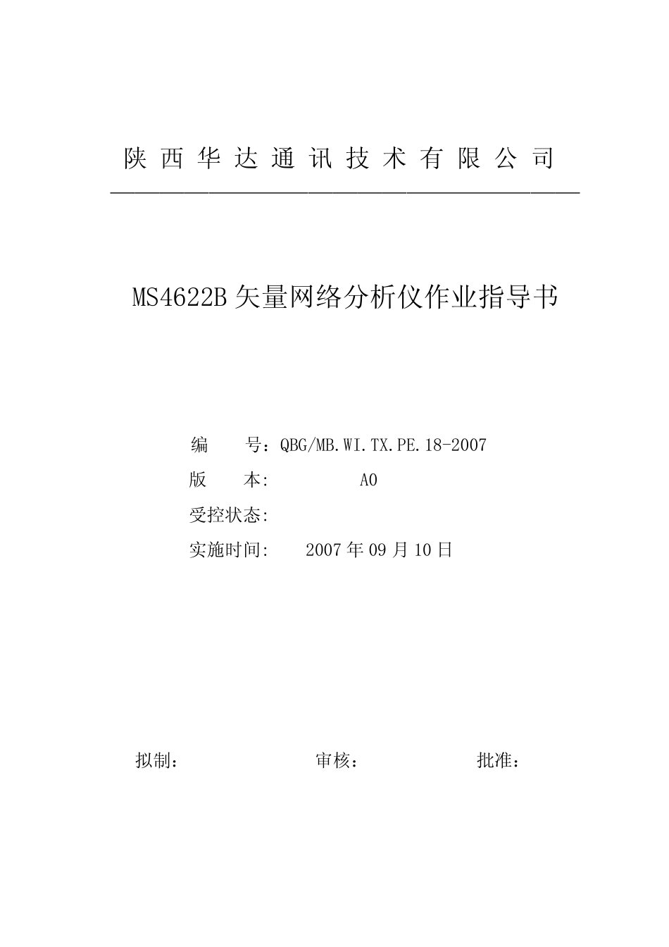 矢网仪作业指导书_第1页