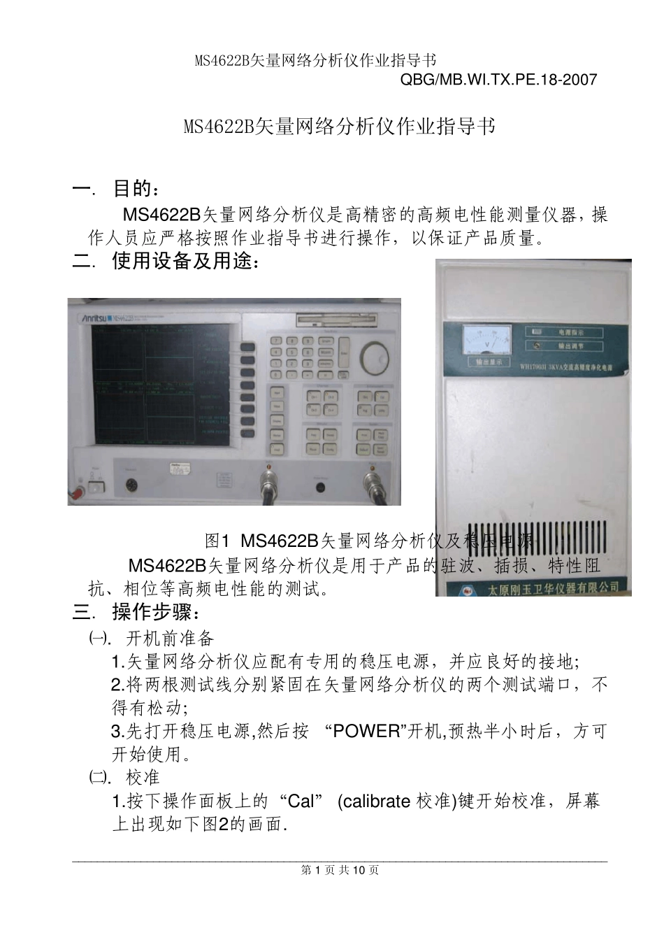 矢网仪作业指导书_第2页