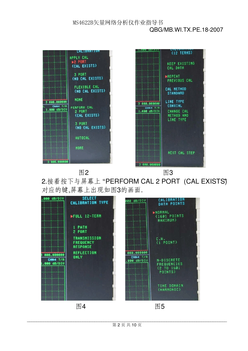 矢网仪作业指导书_第3页