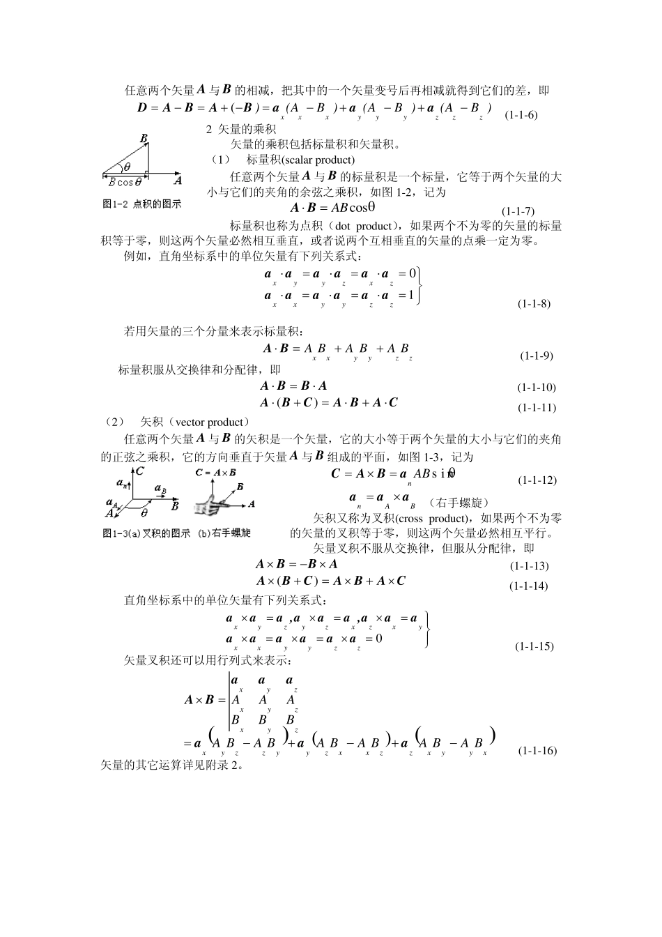 矢量分析与场论_第2页