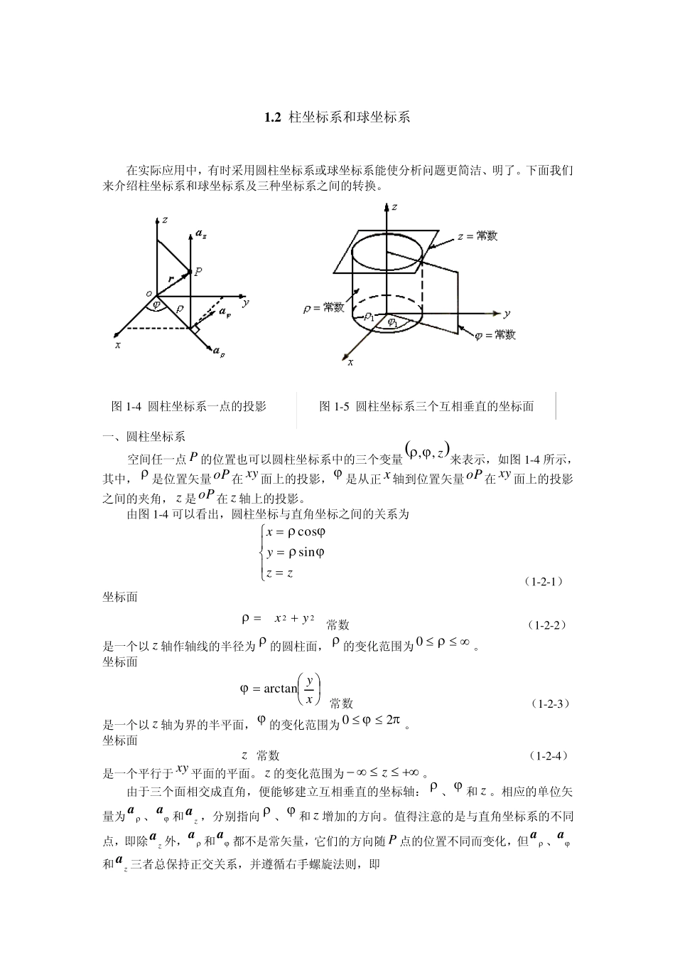 矢量分析与场论_第3页