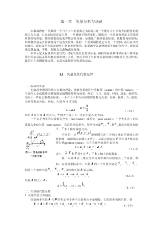 矢量分析与场论