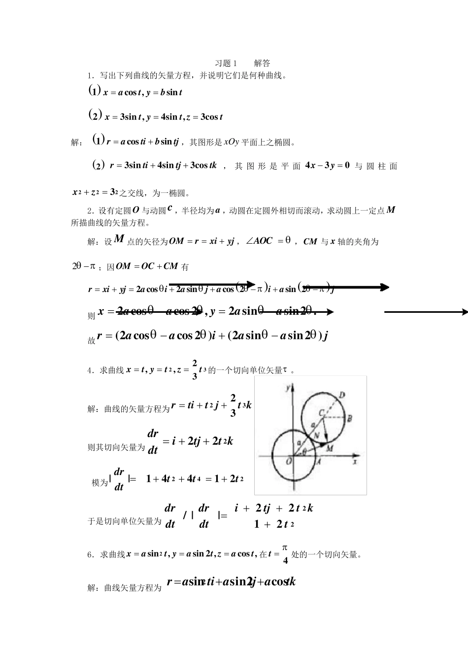 矢量分析与场论第四版谢树艺习题答案_第1页