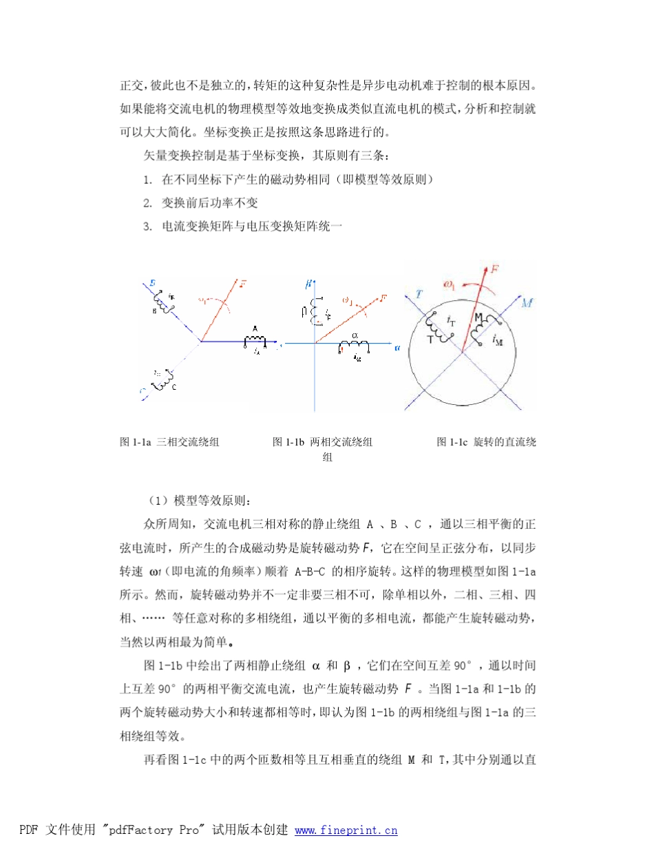 矢量变换控制与空间矢量调制_第2页