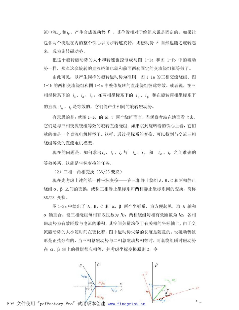 矢量变换控制与空间矢量调制_第3页