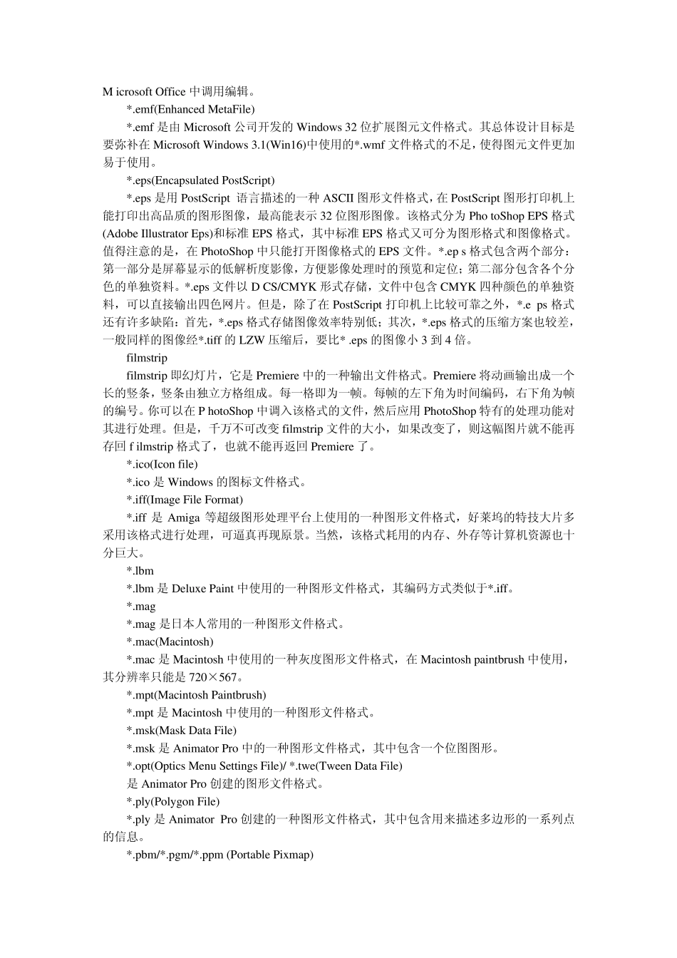 矢量图位图及MIME类型_第2页