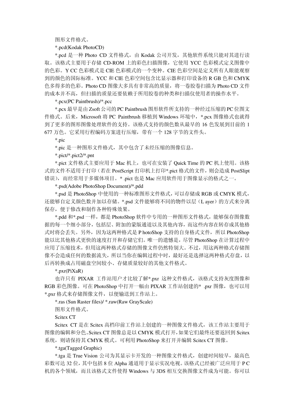 矢量图位图及MIME类型_第3页