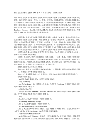 矢量图位图及MIME类型