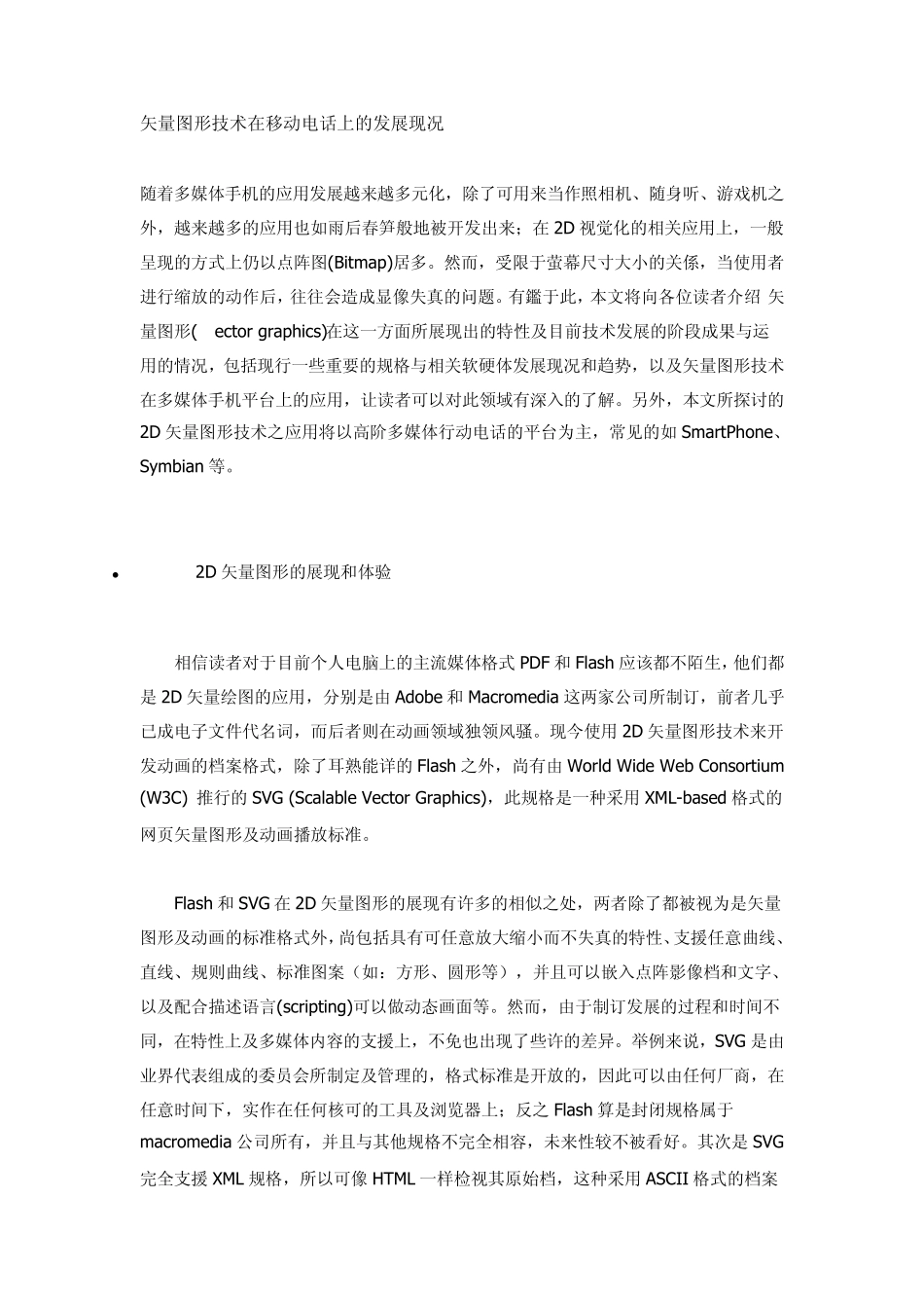 矢量图形技术的应用_第1页