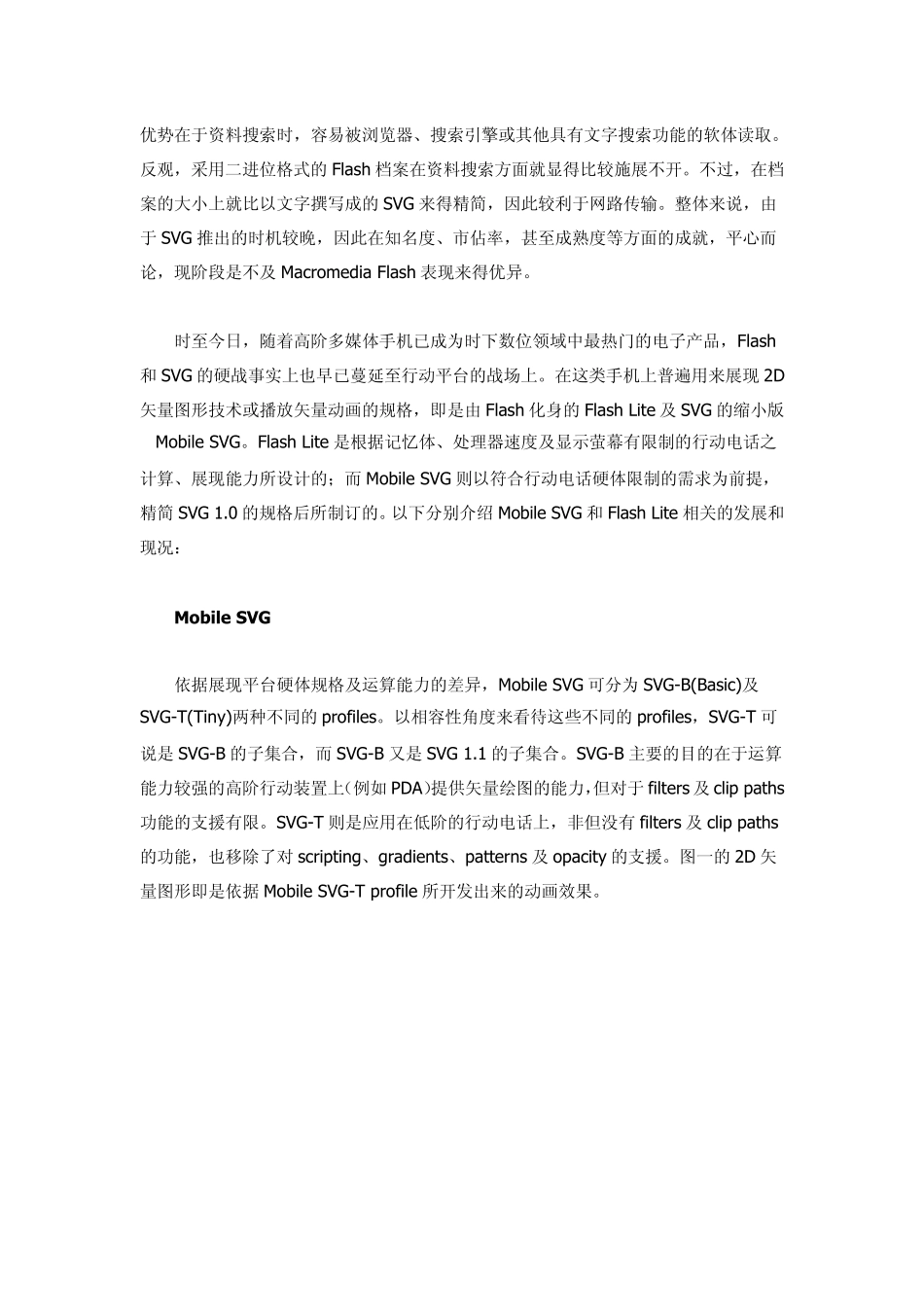 矢量图形技术的应用_第2页