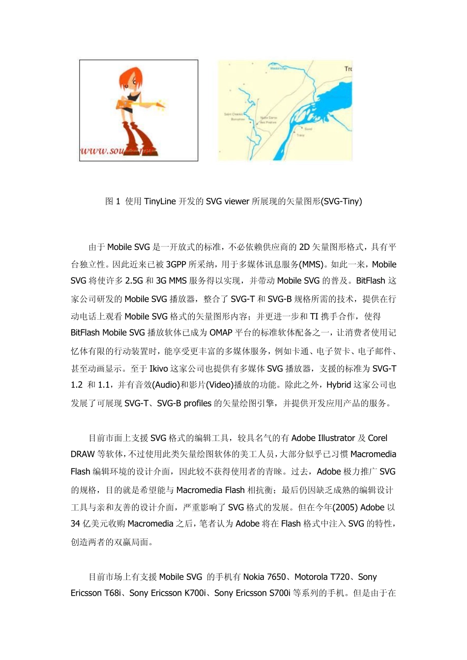 矢量图形技术的应用_第3页