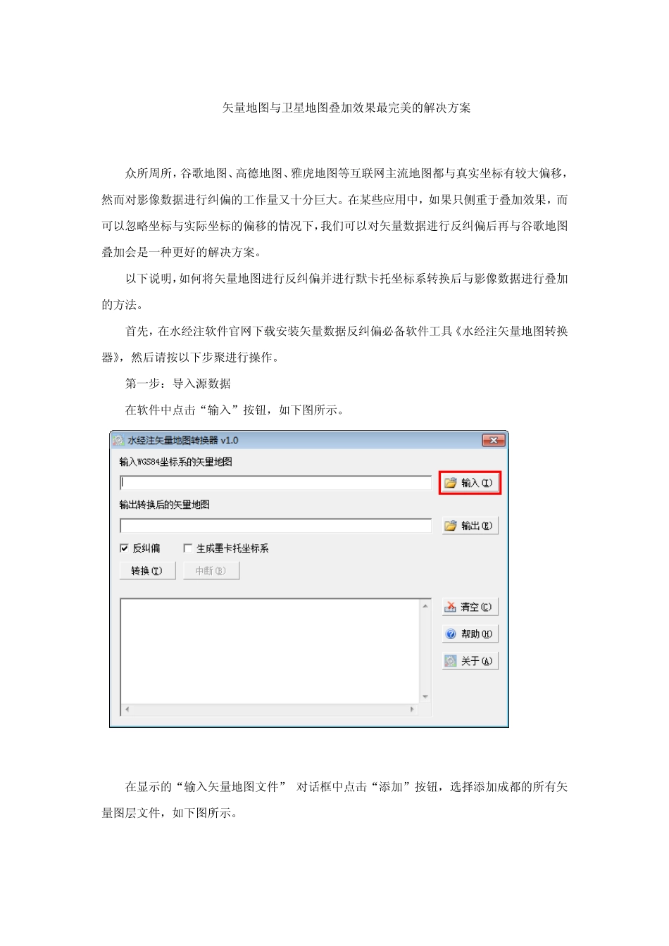 矢量地图与卫星地图叠加效果最完美的解决方案_第1页