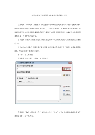 矢量地图与卫星地图叠加效果最完美的解决方案