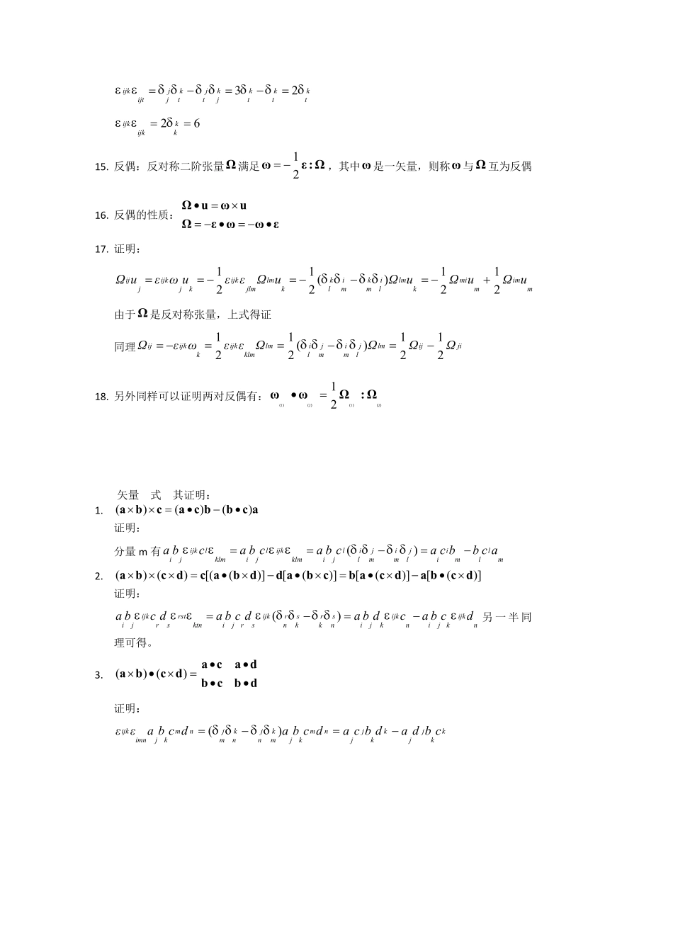 矢量张量公式及推导_第2页