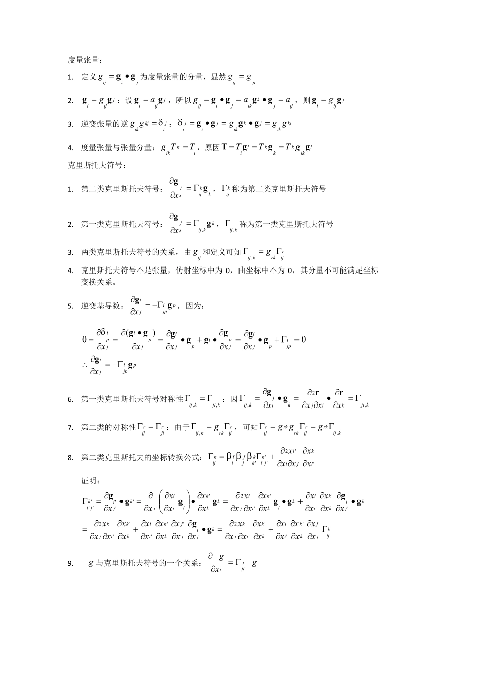 矢量张量公式及推导_第3页