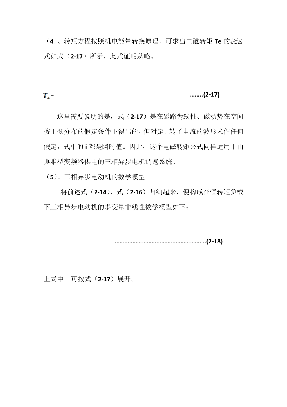 矢量控制坐标变换_第1页