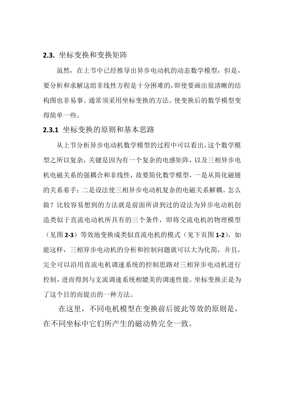 矢量控制坐标变换_第2页