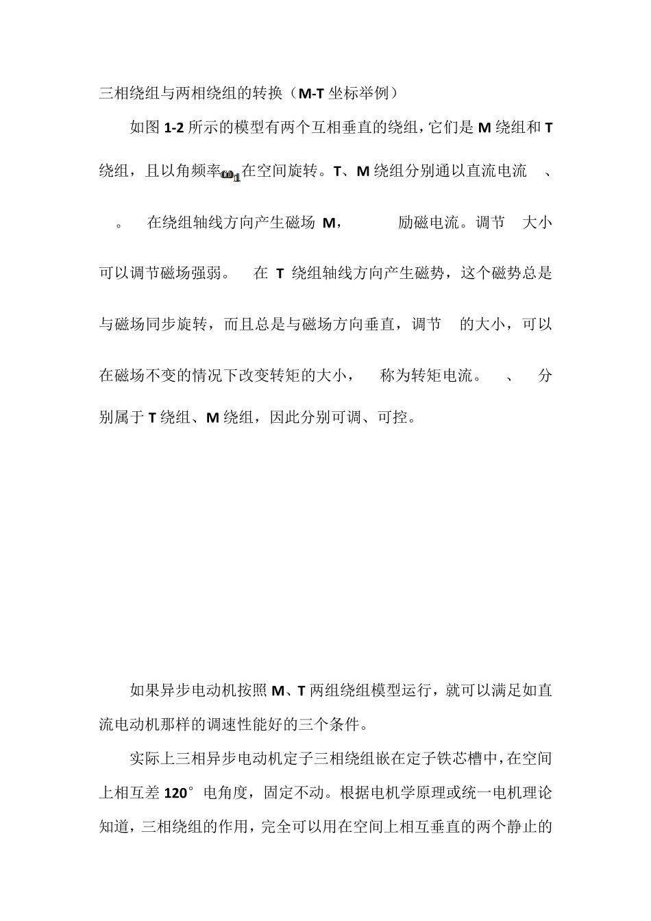 矢量控制坐标变换_第3页