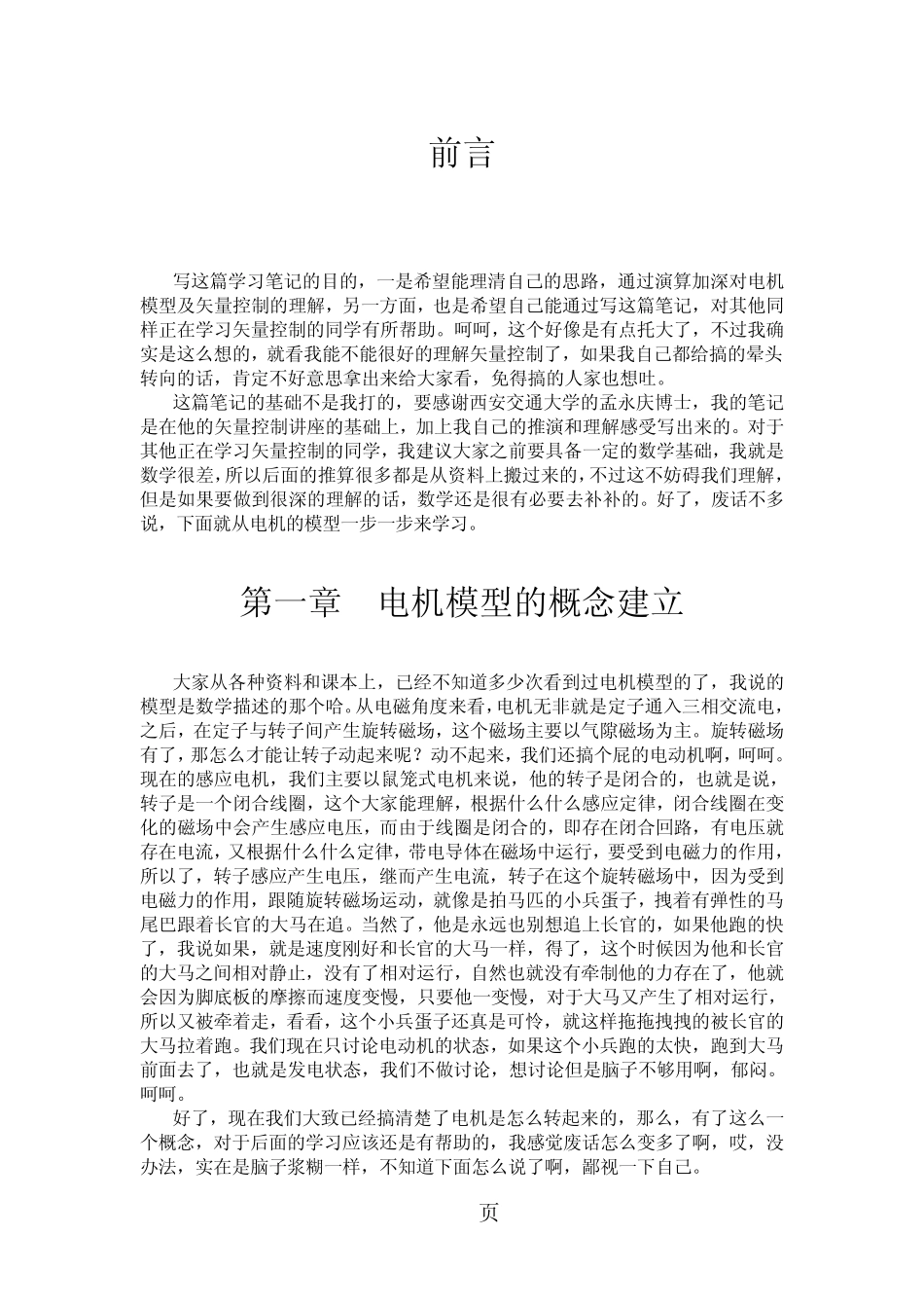 矢量控制学习笔记_第1页