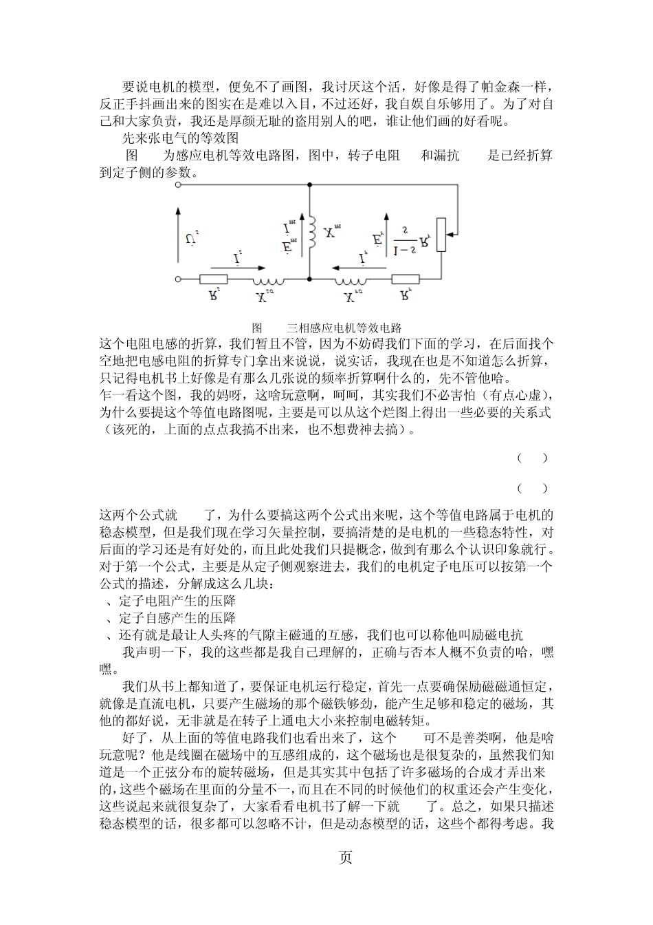 矢量控制学习笔记_第2页