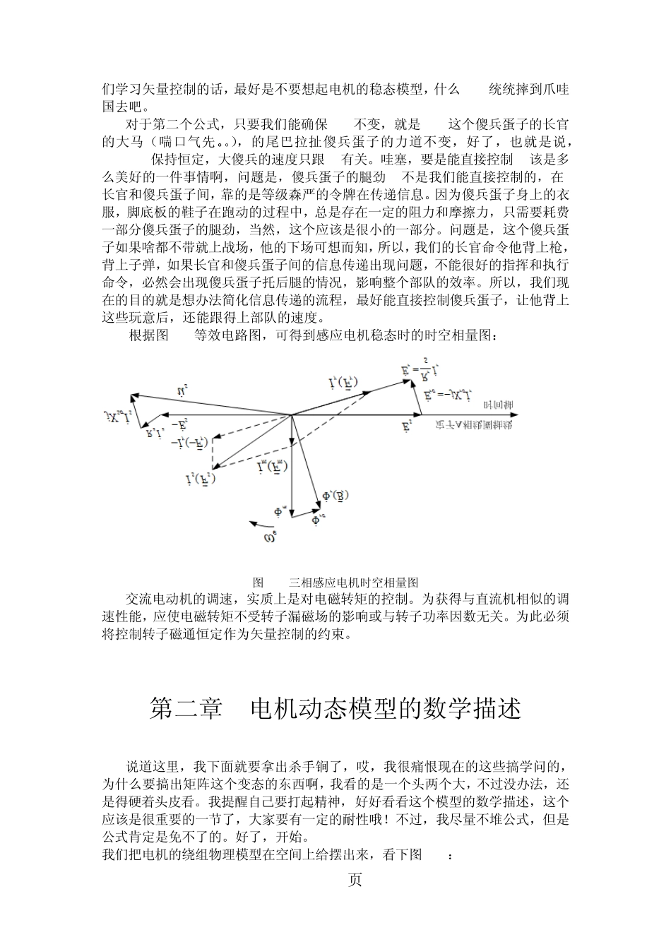 矢量控制学习笔记_第3页