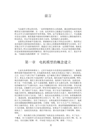 矢量控制学习笔记
