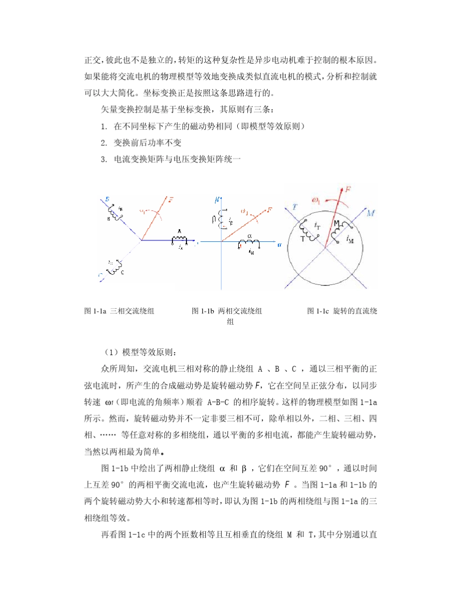 矢量控制算法详解_第2页