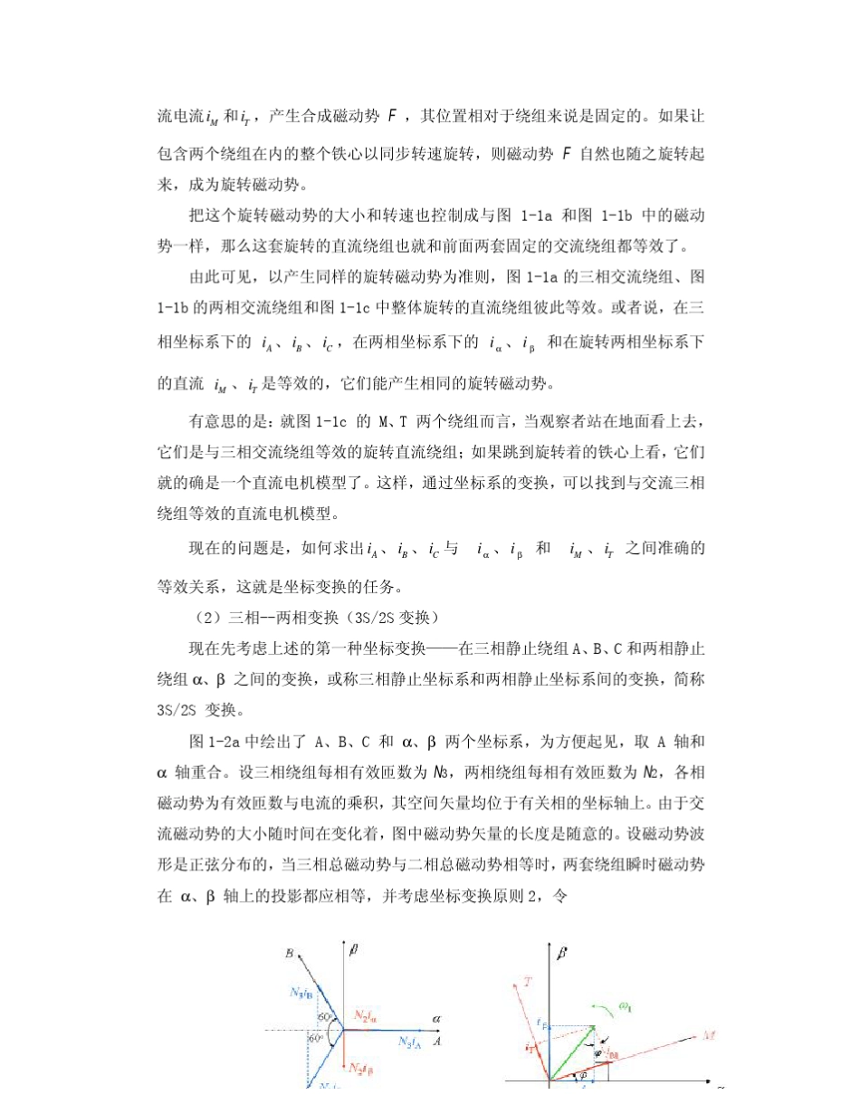 矢量控制算法详解_第3页