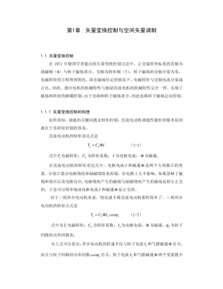 矢量控制算法详解