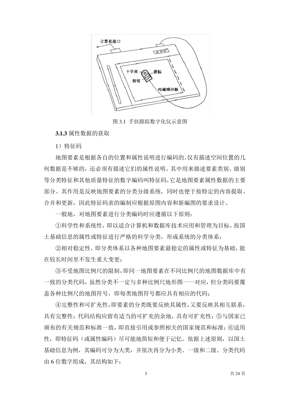 矢量数据的获取与处理_第3页