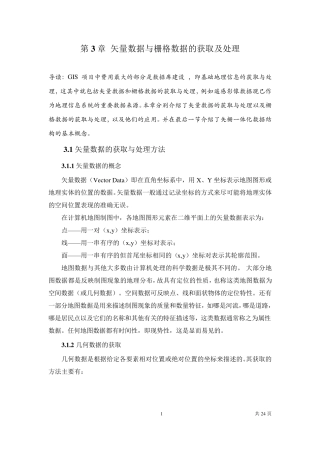 矢量数据的获取与处理
