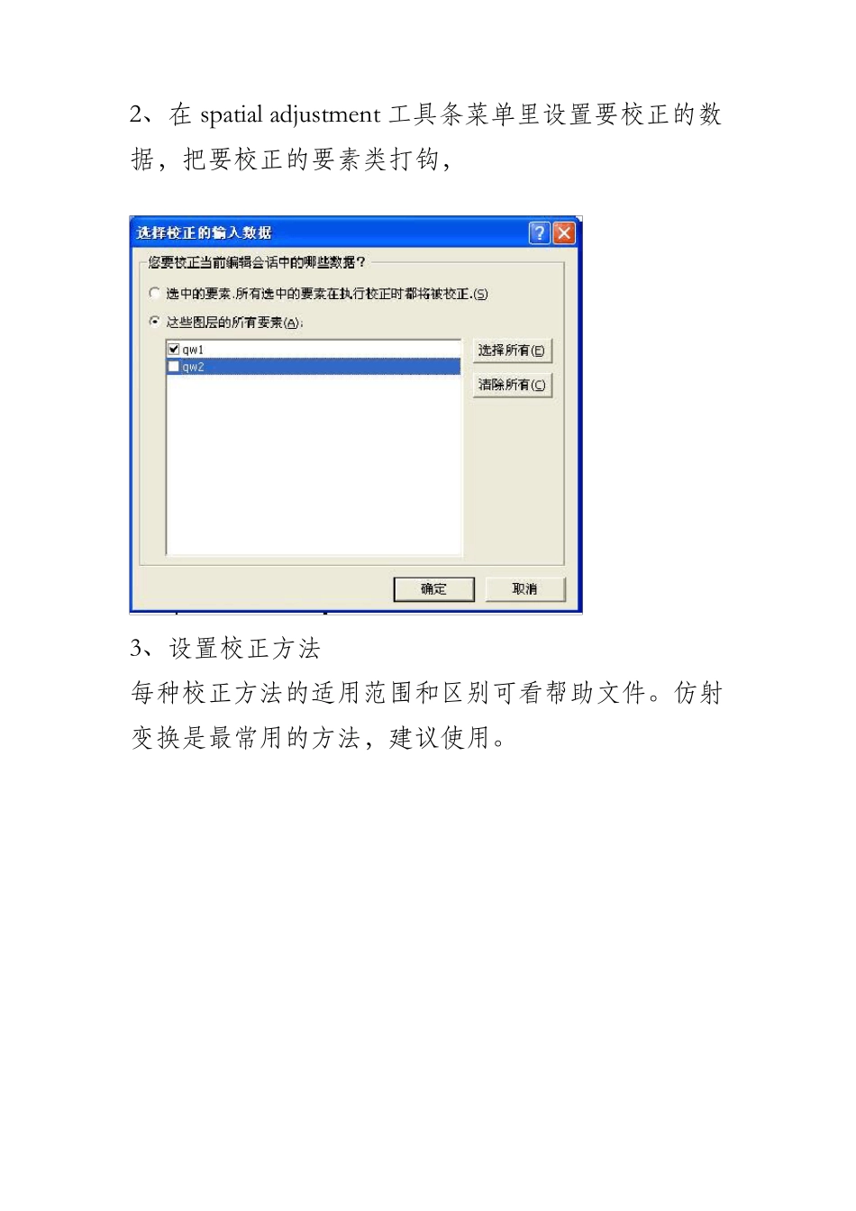 矢量数据配准具体步骤(ARCGIS软件)_第2页