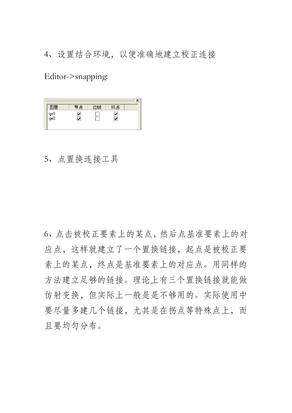 矢量数据配准具体步骤(ARCGIS软件)_第3页