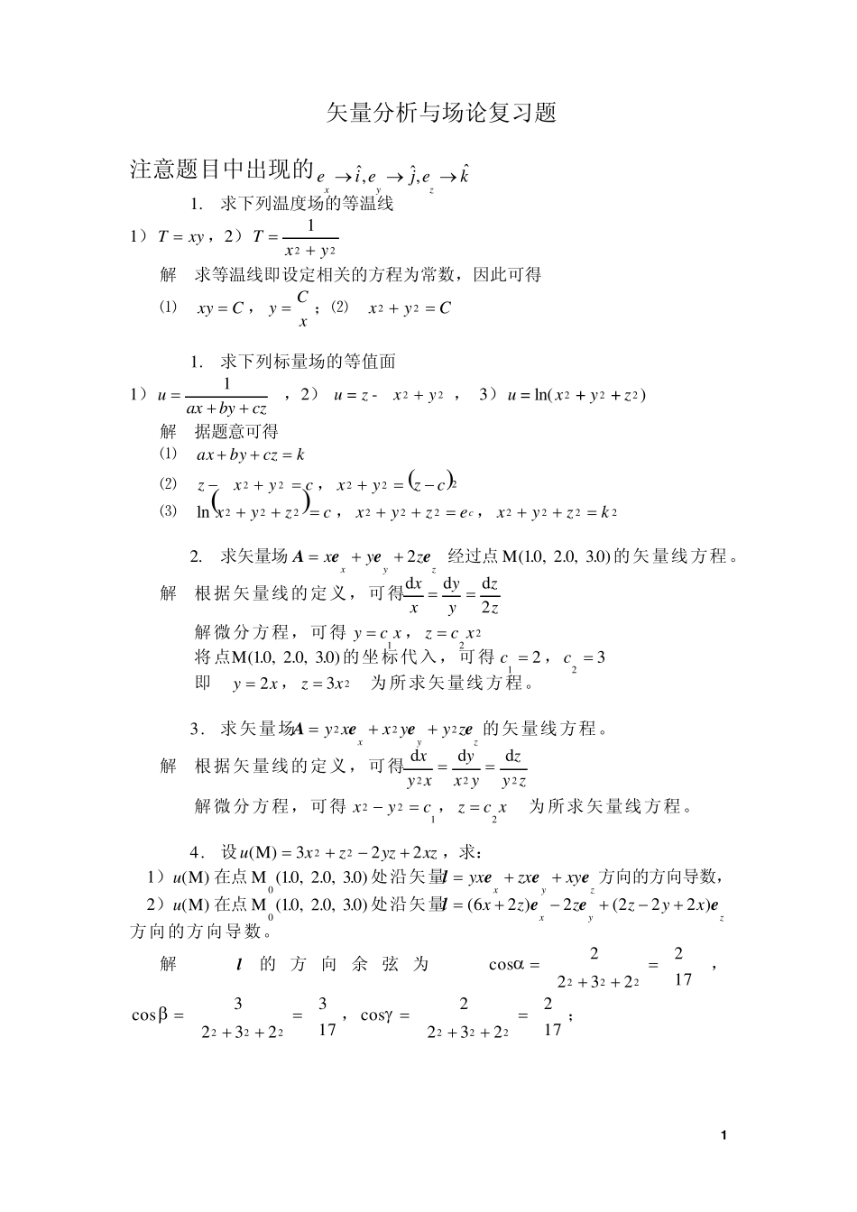 矢量期末复习题_第1页