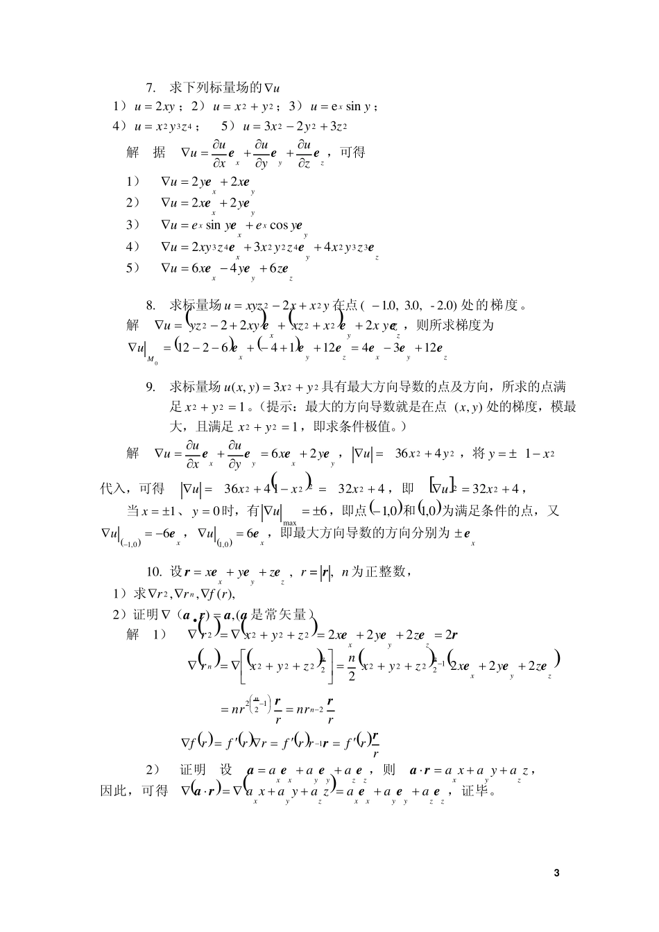 矢量期末复习题_第3页