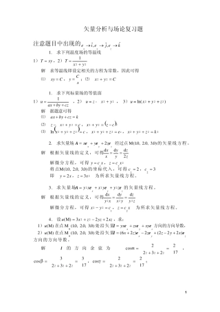 矢量期末复习题