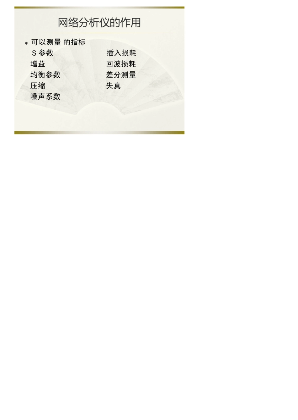 矢量网络分析仪使用教程_第3页