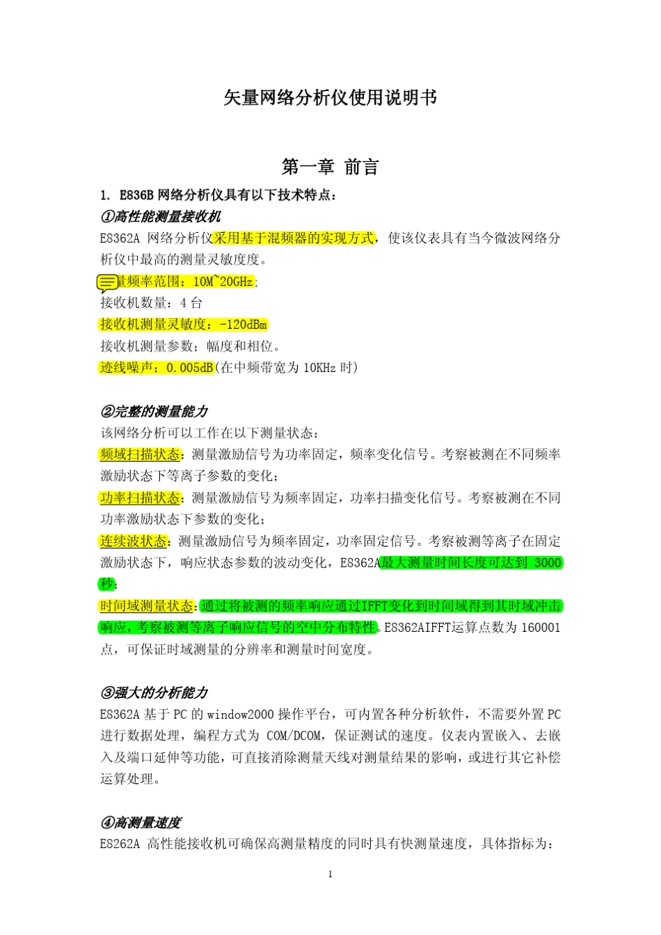 矢量网络分析仪使用说明书_第1页