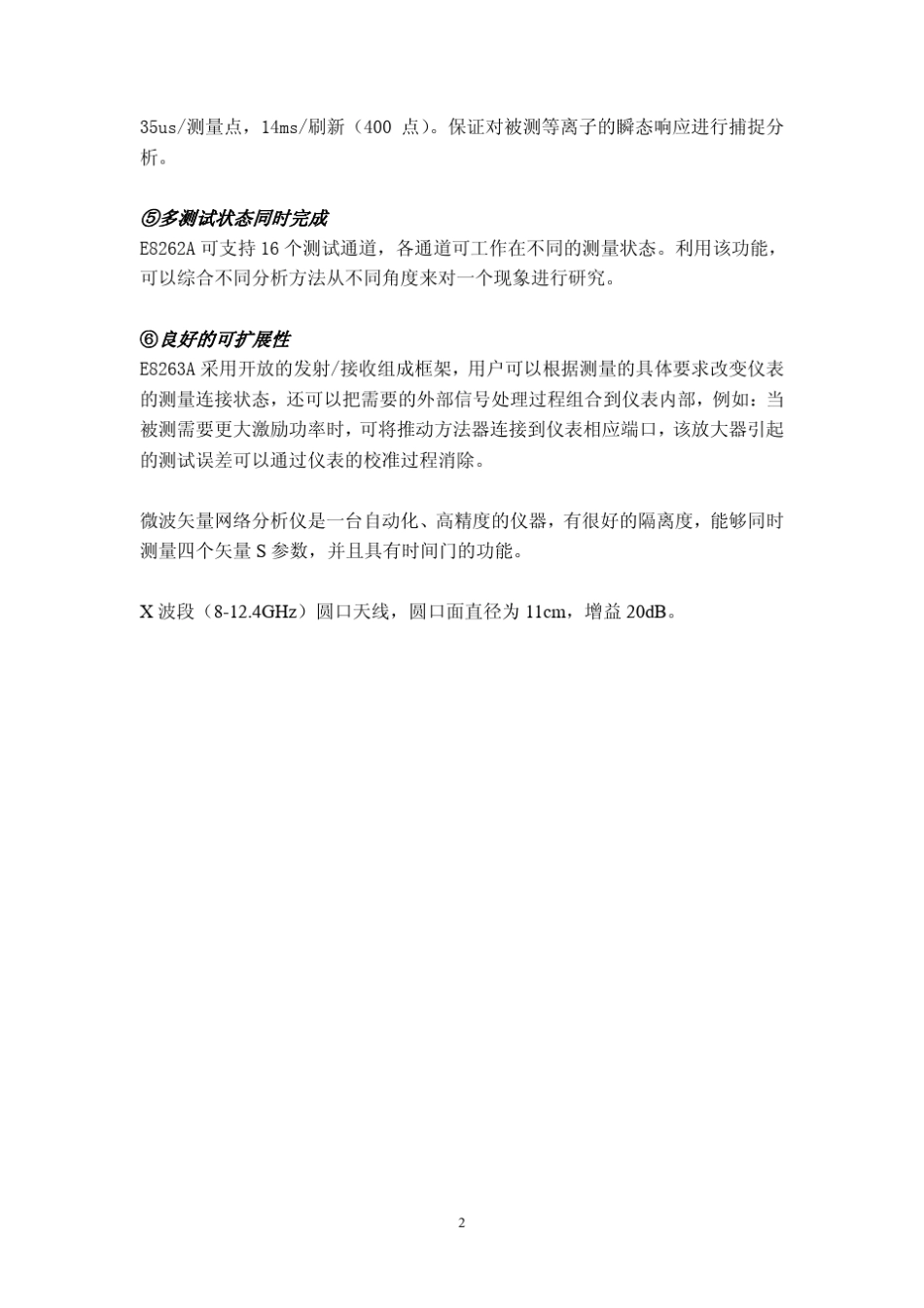 矢量网络分析仪使用说明书_第2页