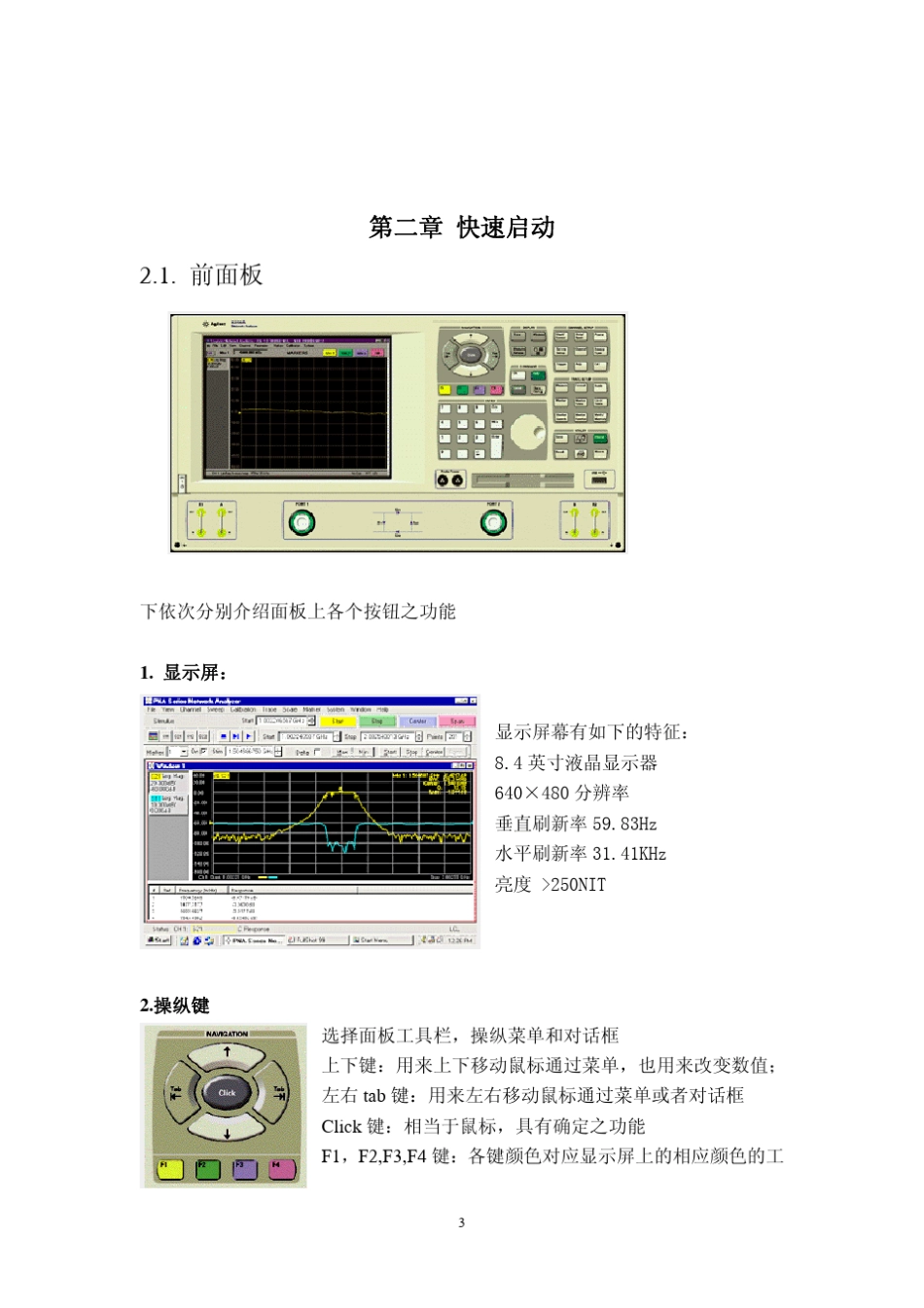 矢量网络分析仪使用说明书_第3页